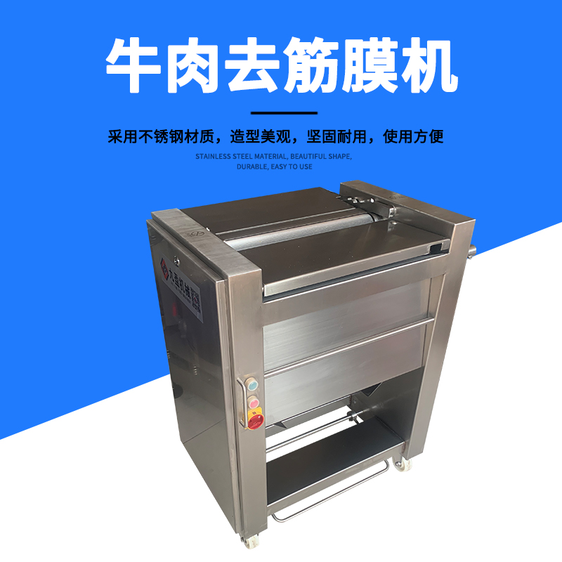 牛肉去筋膜機有用嗎？怎么做？
